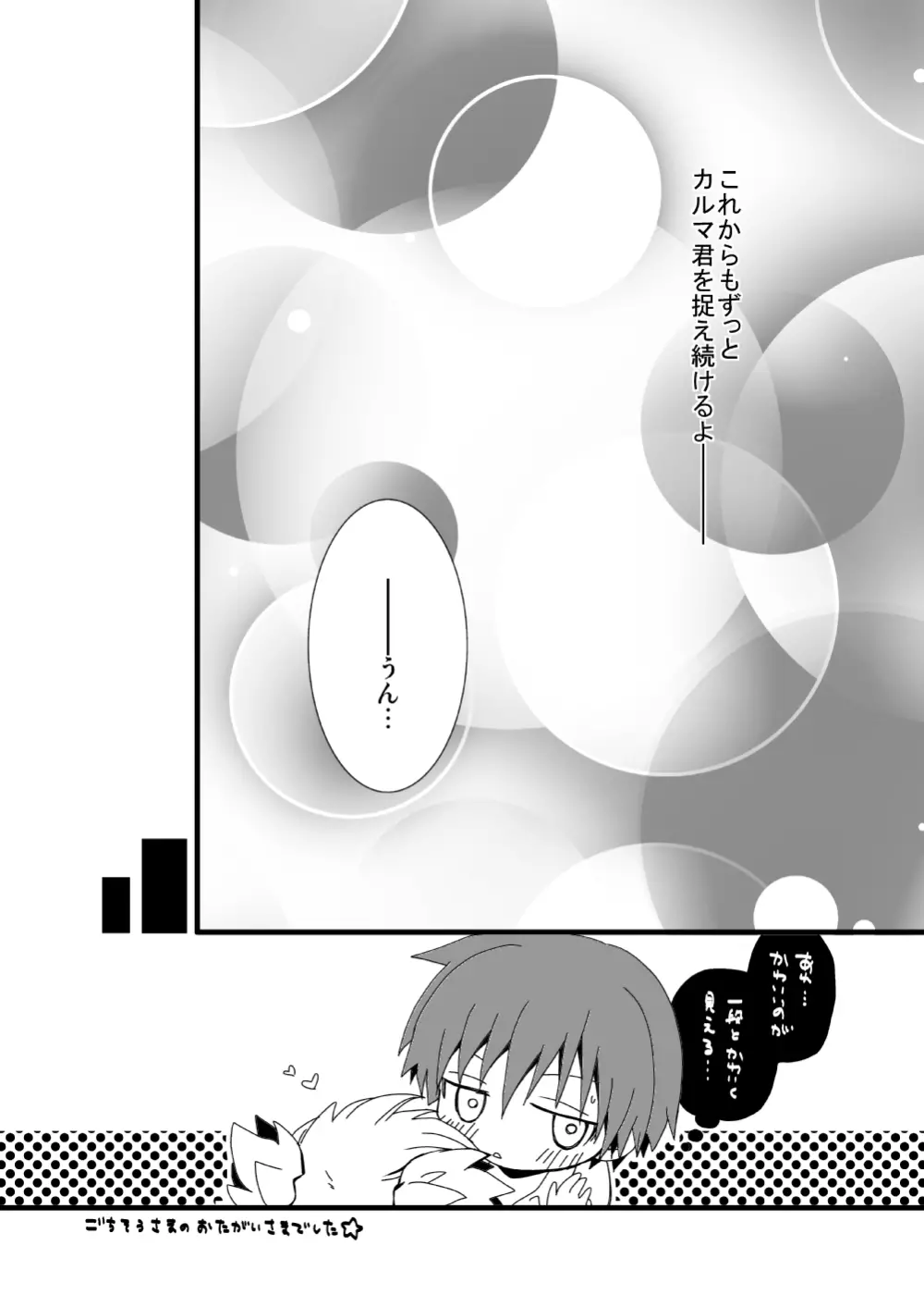 カル渚 Page.54