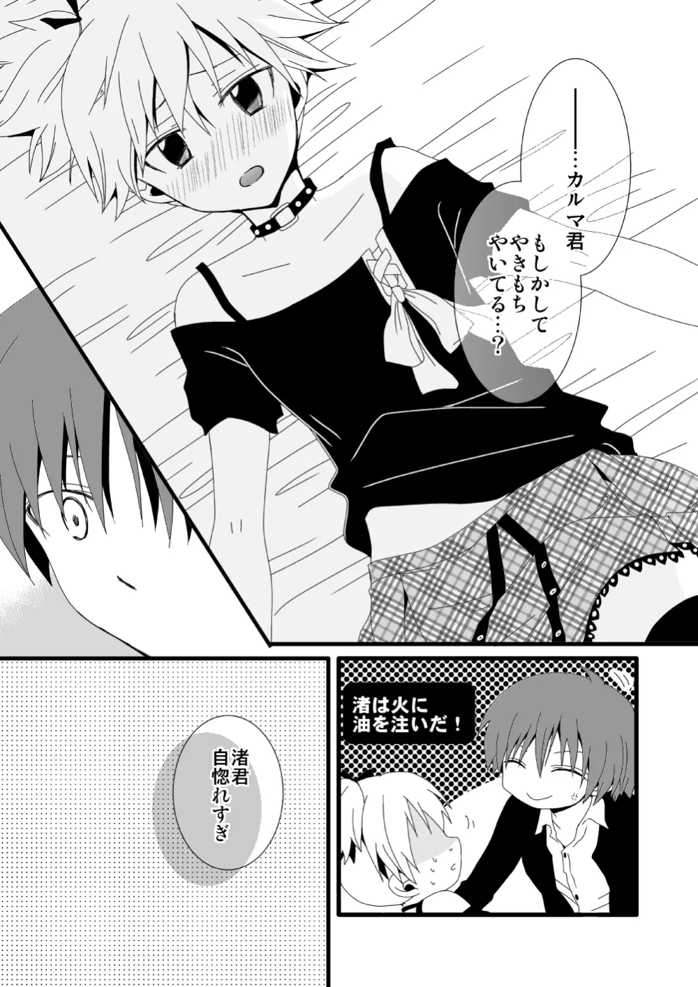 カル渚 Page.7