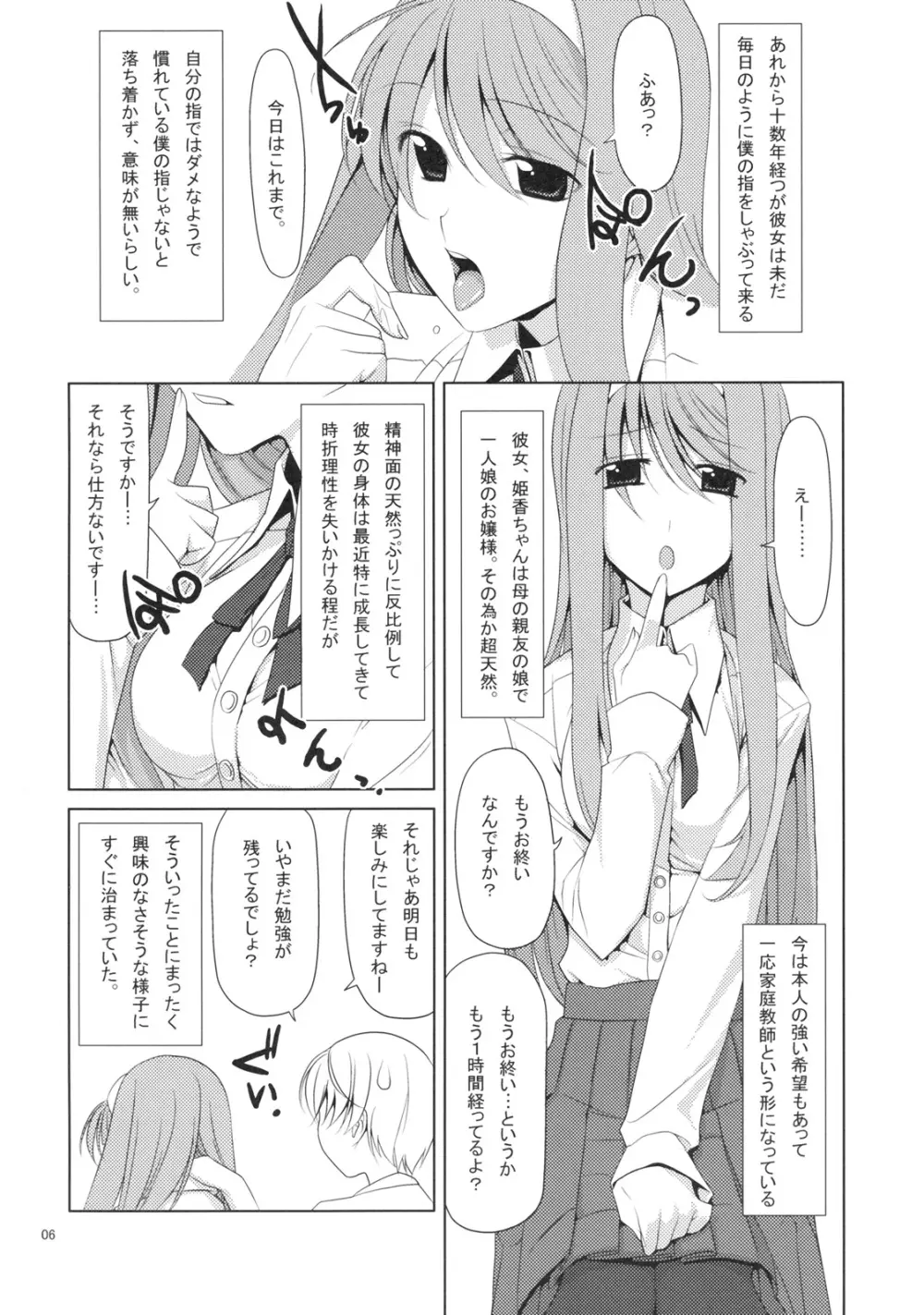 しゃぶり姫 Page.5