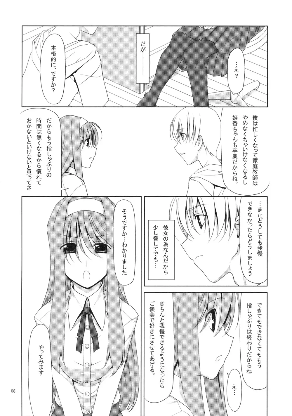 しゃぶり姫 Page.7