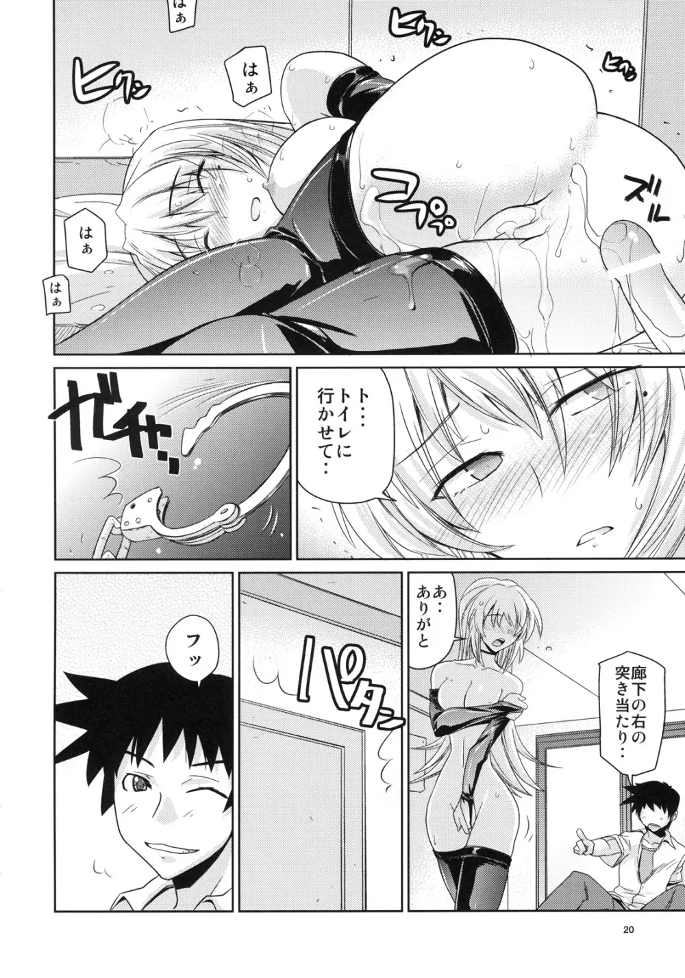 空巣ホイホイ！ Page.21