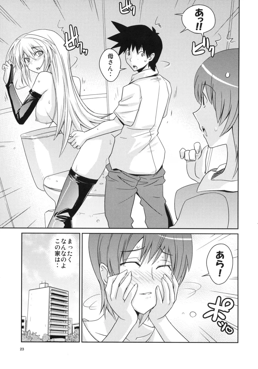 空巣ホイホイ！ Page.24