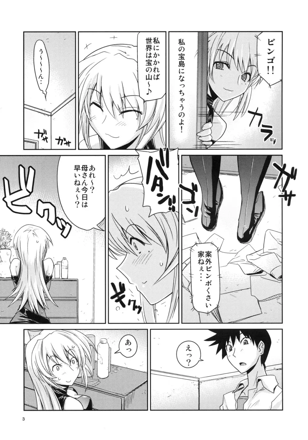 空巣ホイホイ！ Page.4