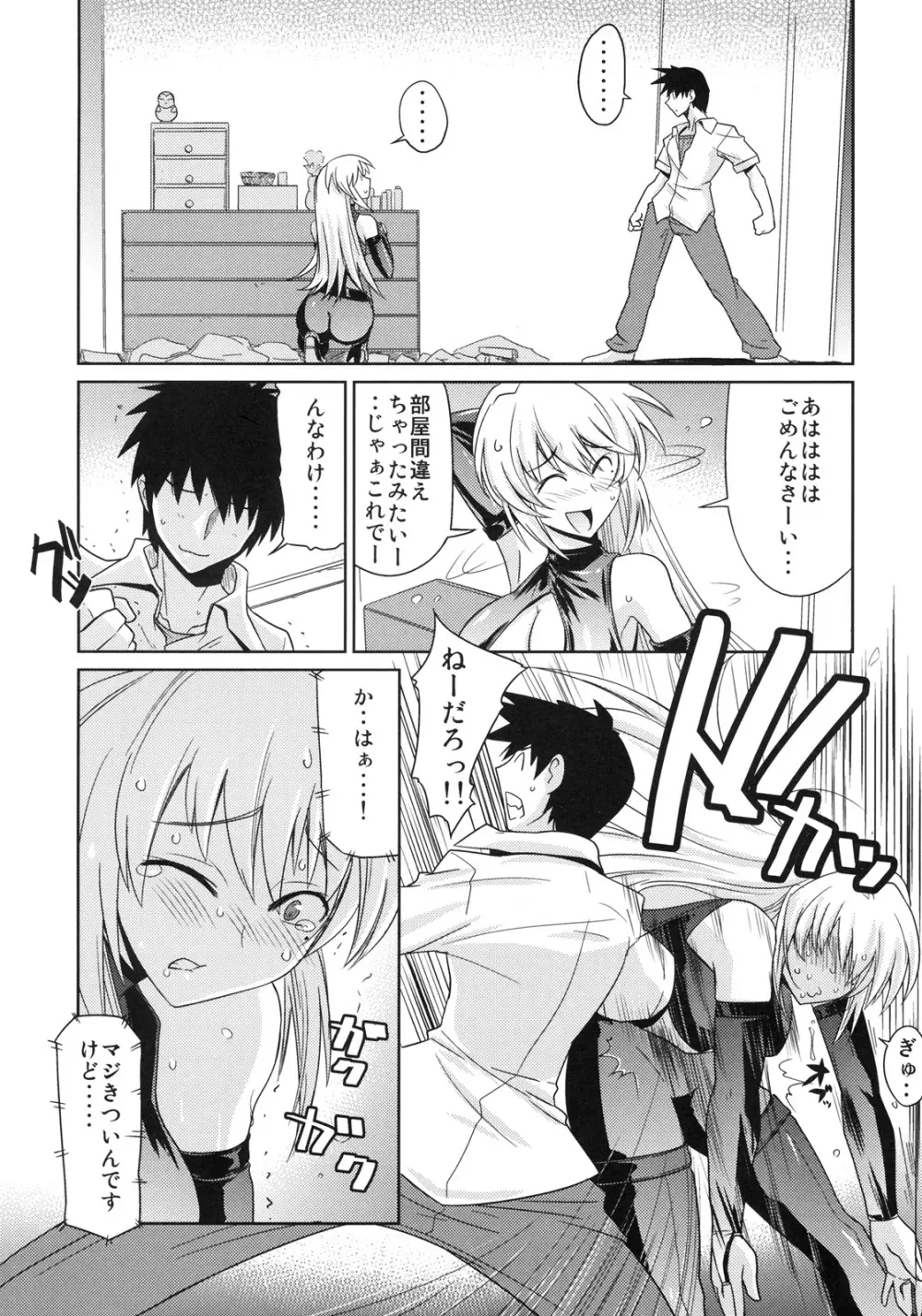 空巣ホイホイ！ Page.5