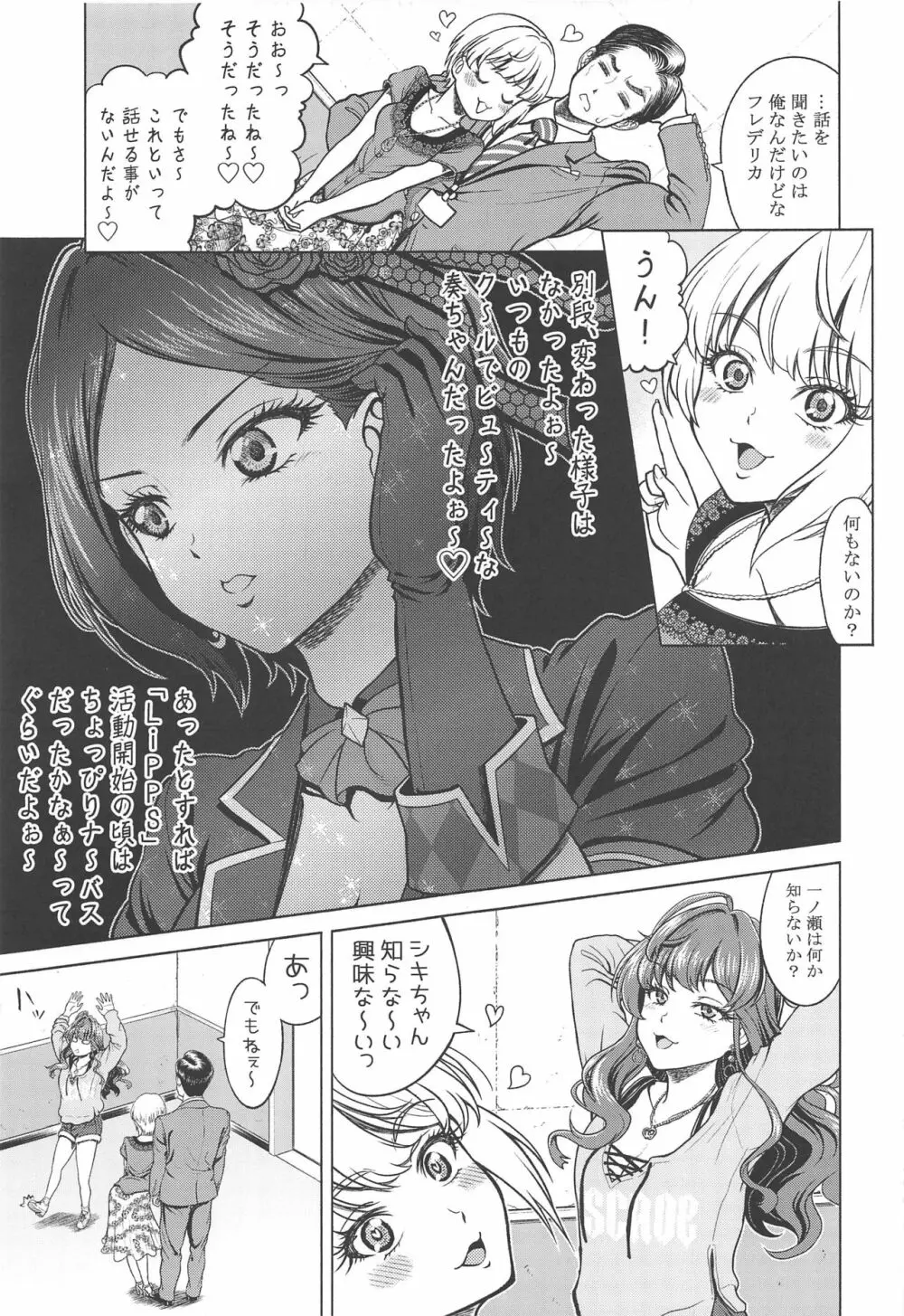 速水奏の劣情 Page.10