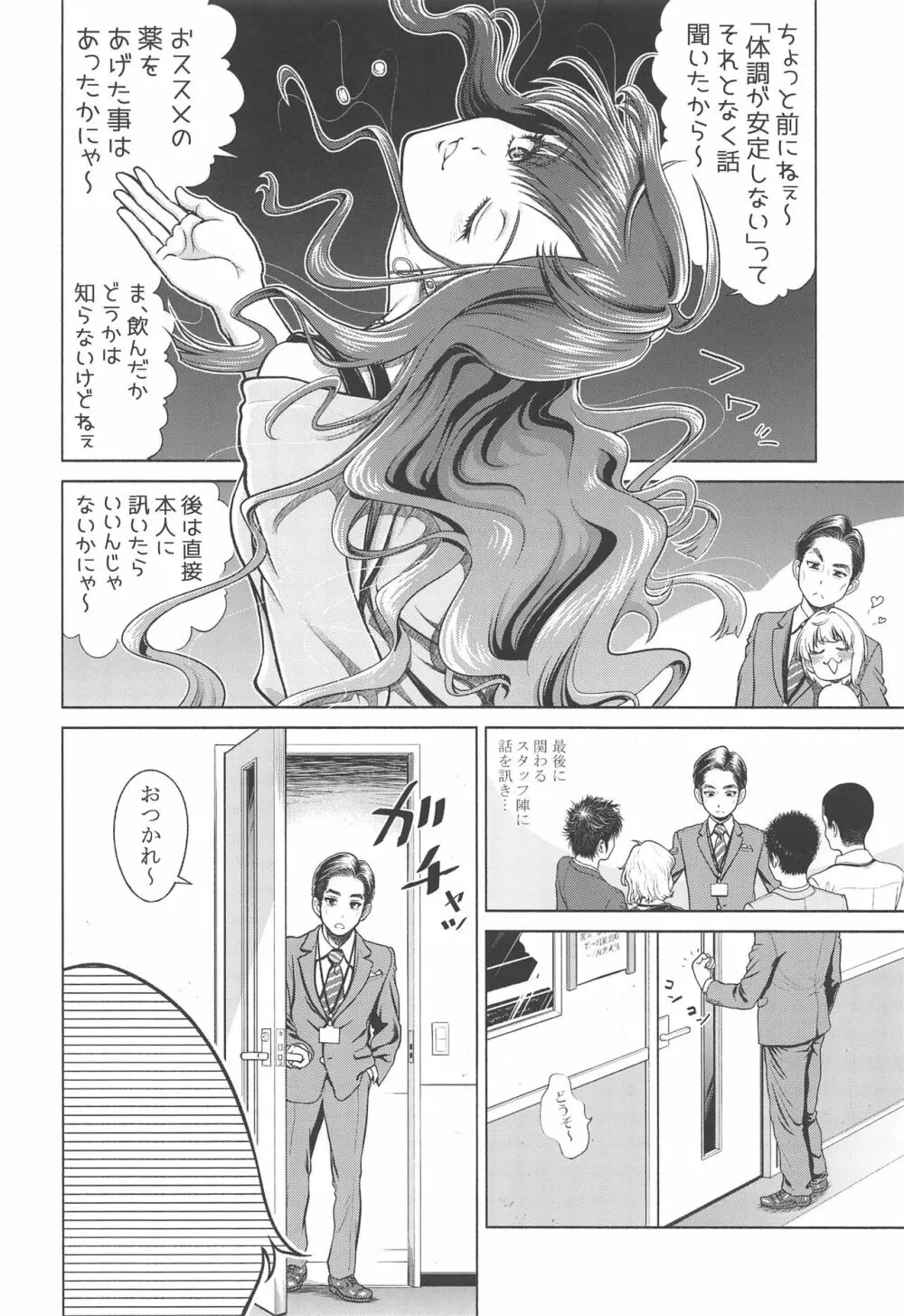 速水奏の劣情 Page.11