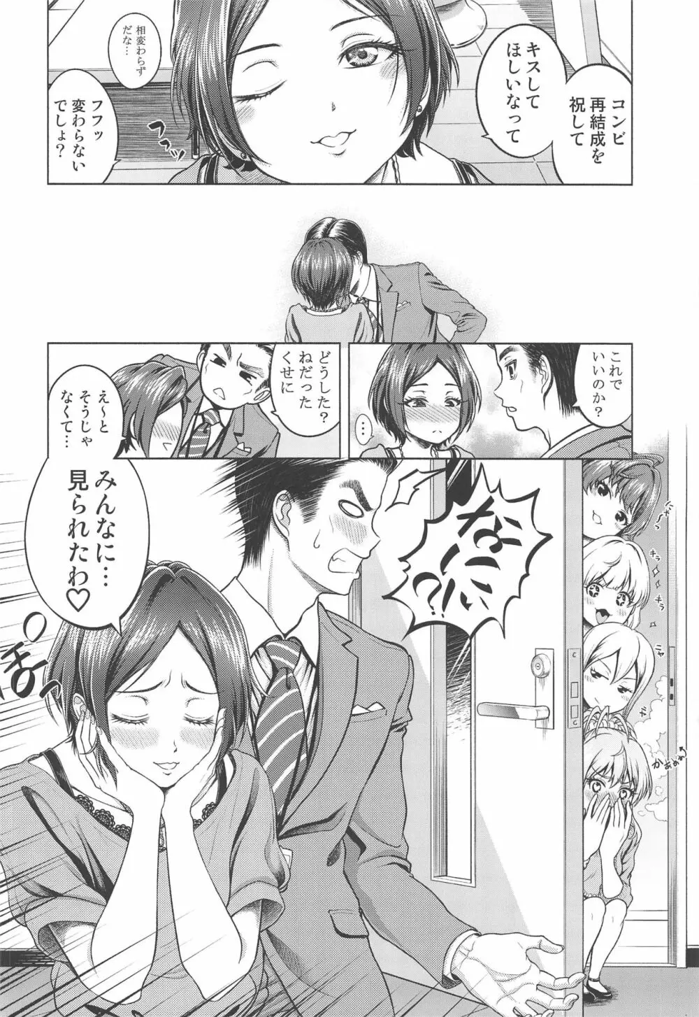 速水奏の劣情 Page.13