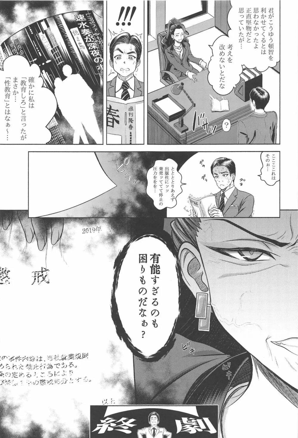 速水奏の劣情 Page.44