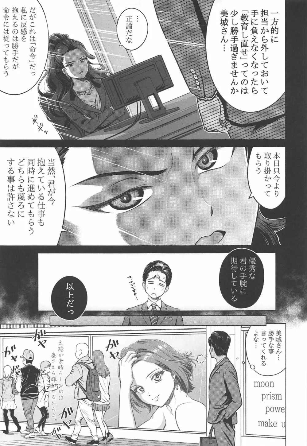 速水奏の劣情 Page.6