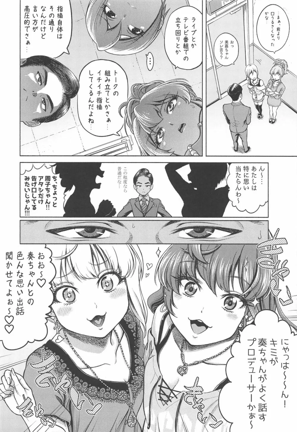 速水奏の劣情 Page.9