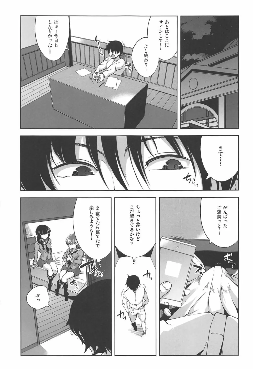 大井催眠Re:2 Page.10