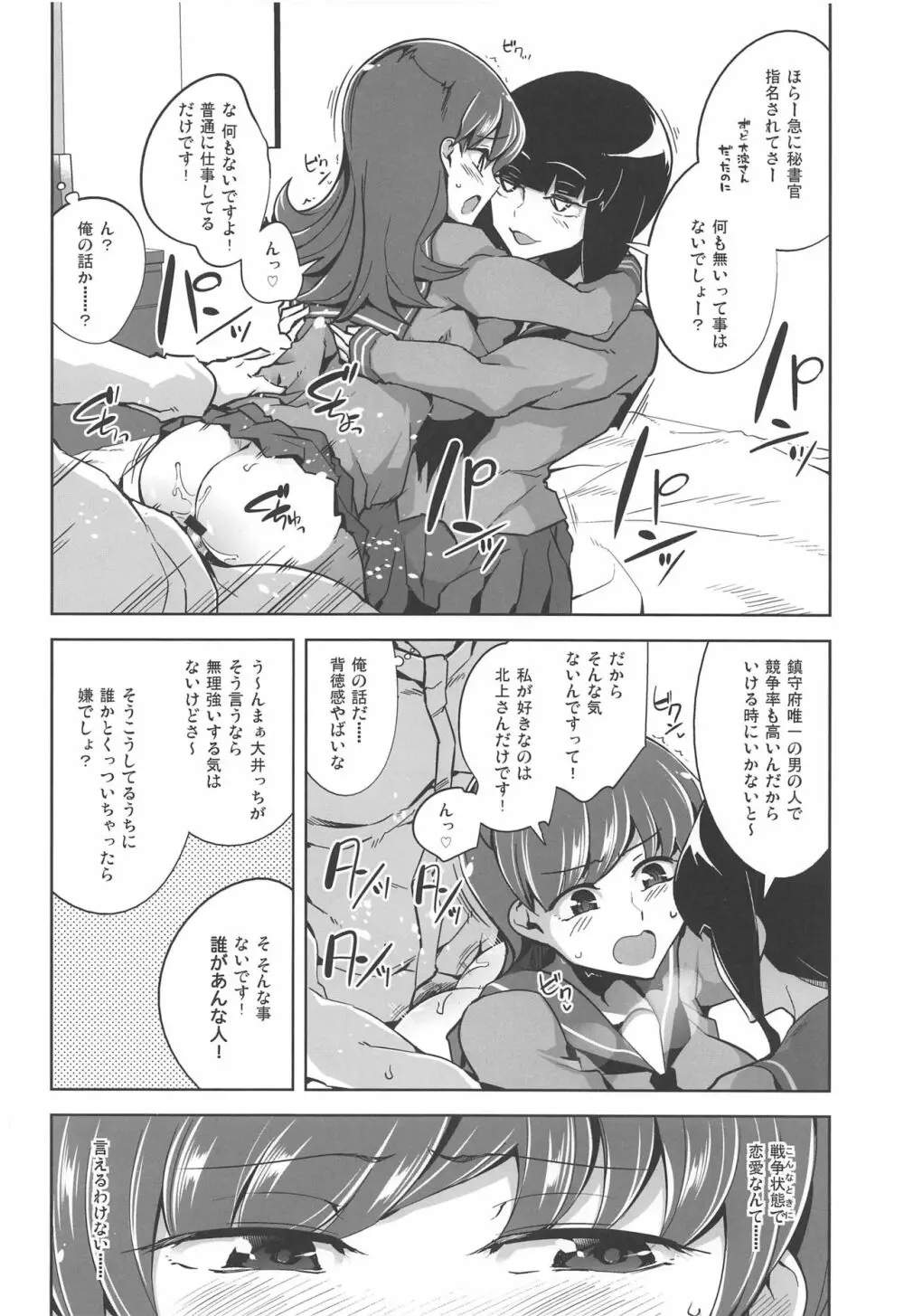 大井催眠Re:2 Page.17