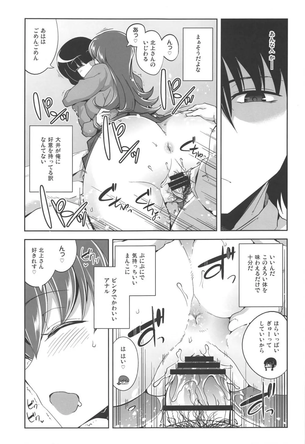 大井催眠Re:2 Page.18