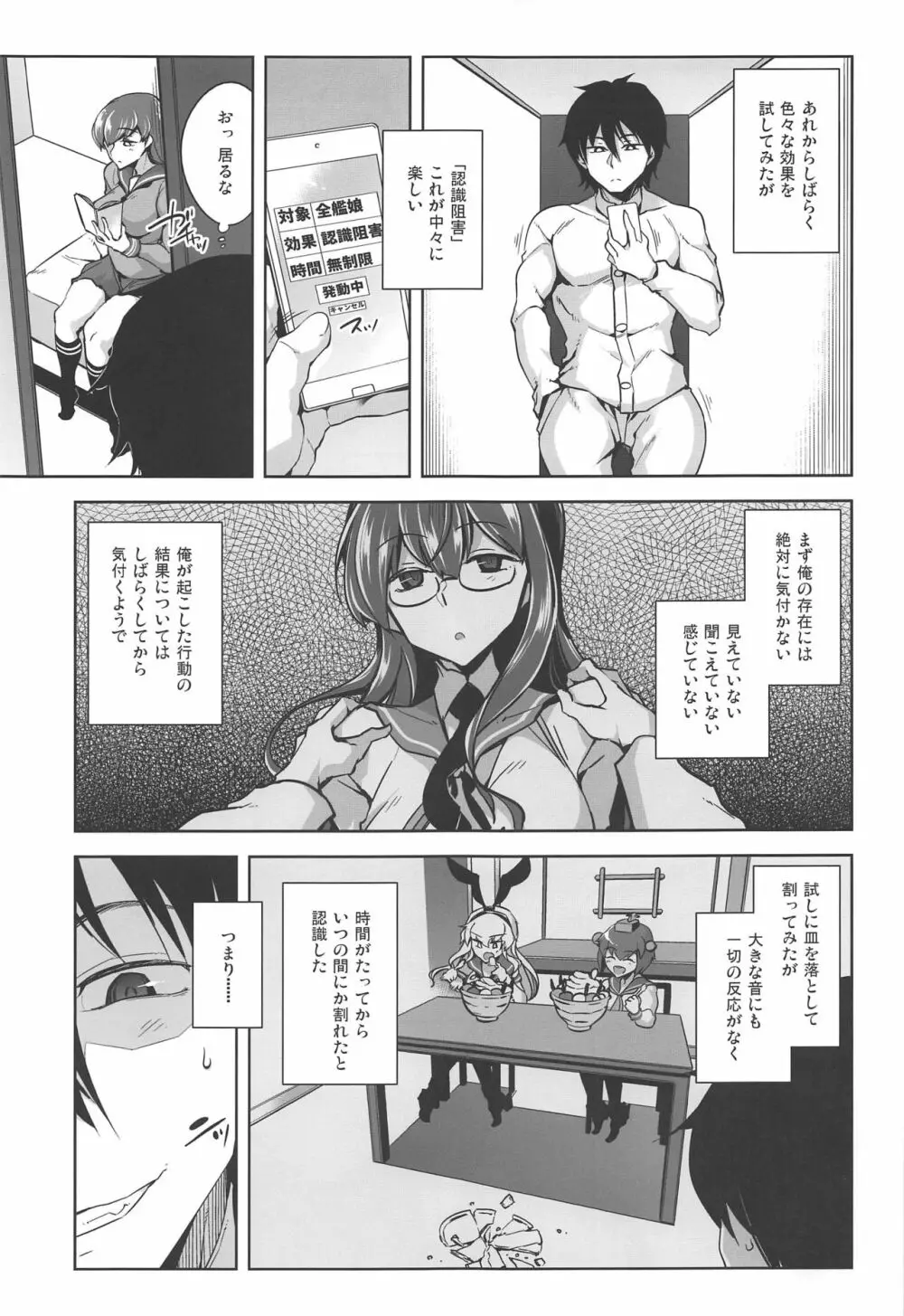 大井催眠Re:2 Page.4