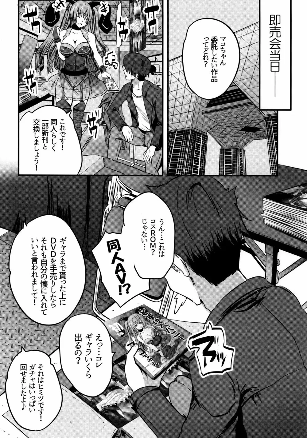 楼島マコのえっちなおシゴトやってみた！ Page.25