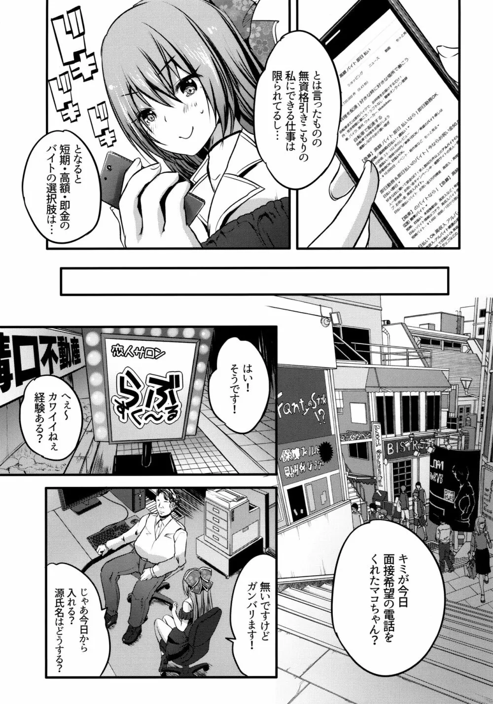 楼島マコのえっちなおシゴトやってみた！ Page.6