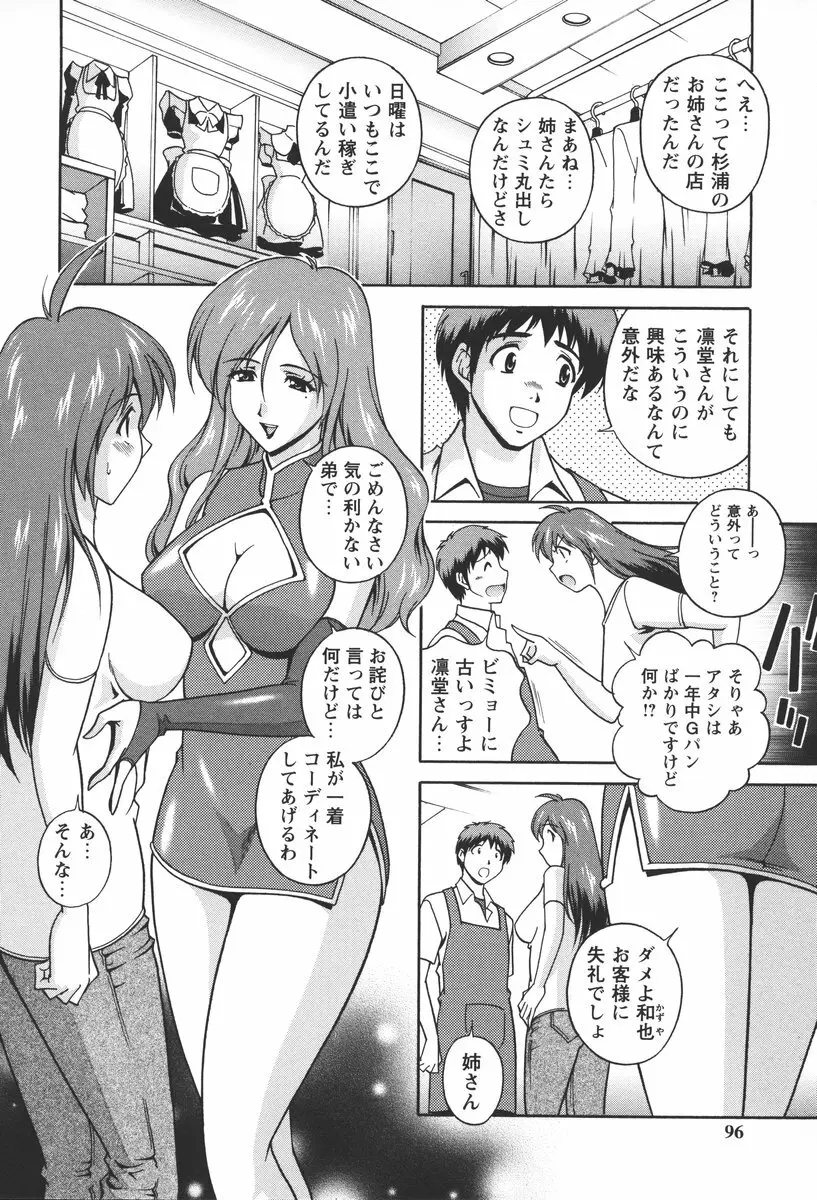 肉感センチメンタル Page.100