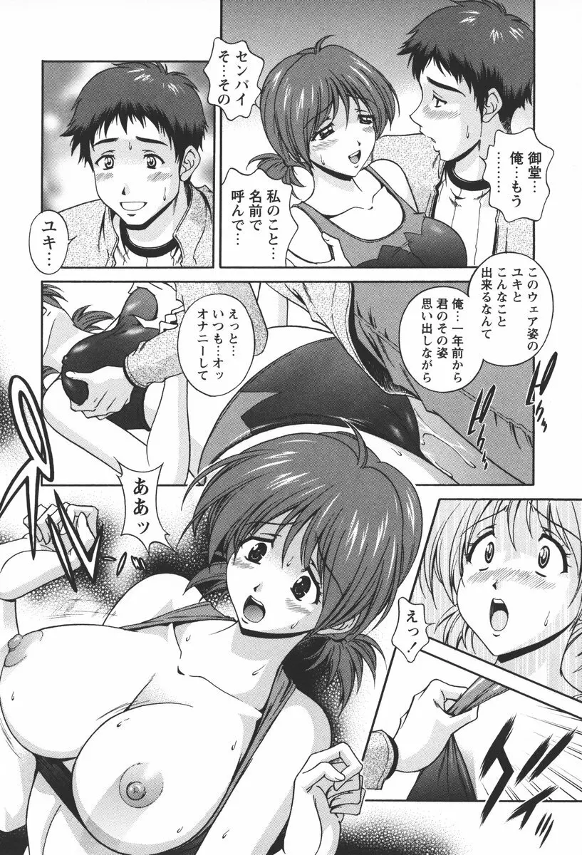 肉感センチメンタル Page.124