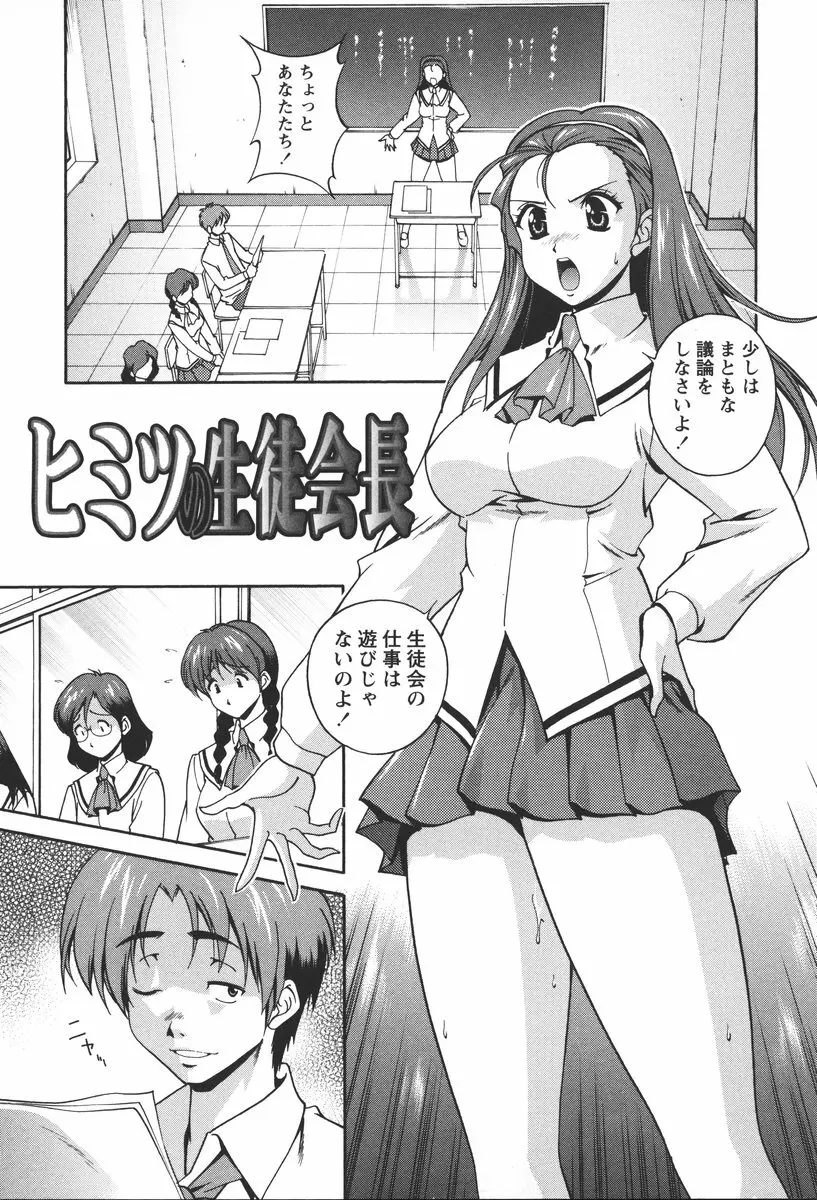 肉感センチメンタル Page.13