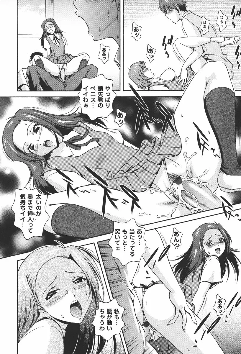 肉感センチメンタル Page.148