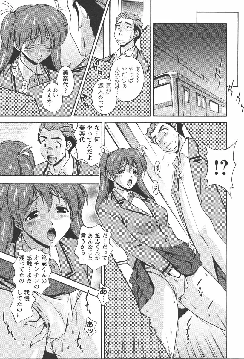 肉感センチメンタル Page.163