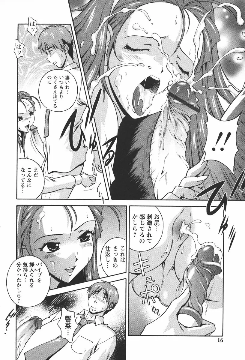 肉感センチメンタル Page.20