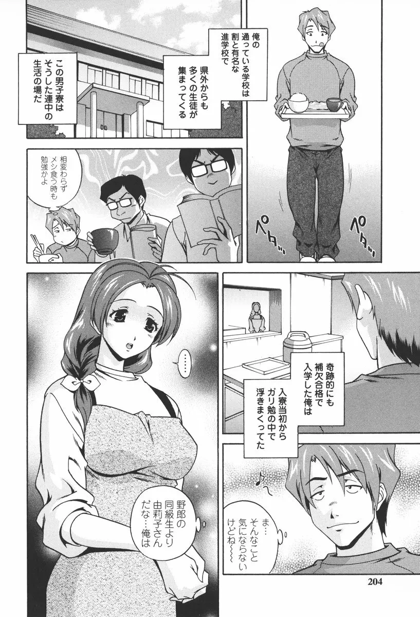 肉感センチメンタル Page.208