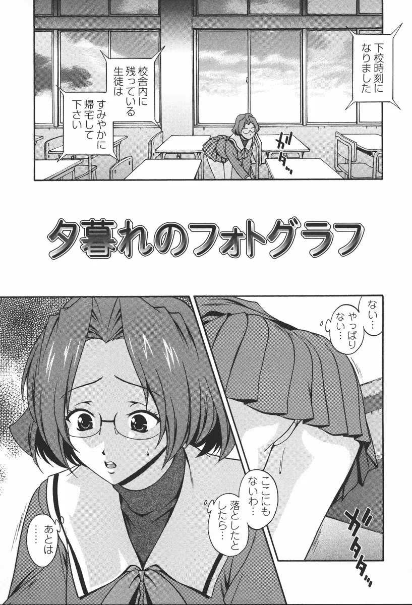 肉感センチメンタル Page.45