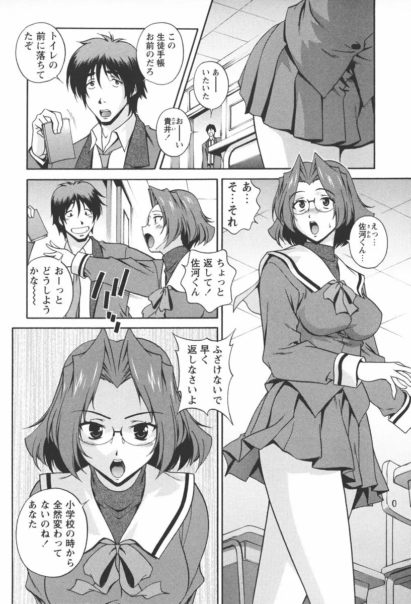 肉感センチメンタル Page.46