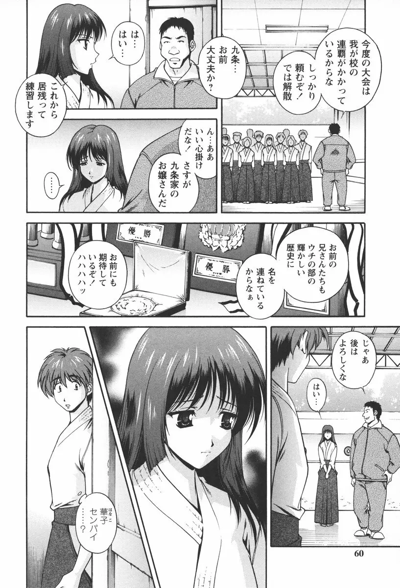 肉感センチメンタル Page.64