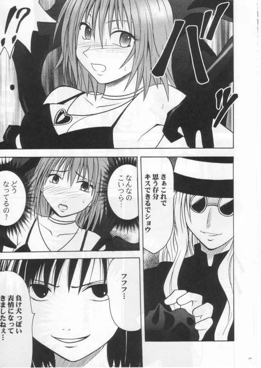 蝕み 2 Page.24