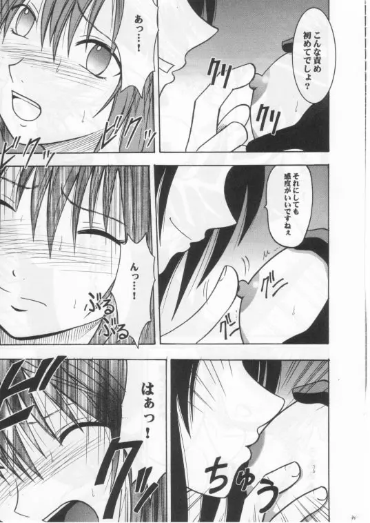 蝕み 2 Page.32