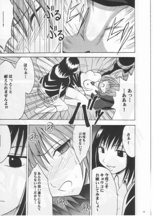 蝕み 2 Page.40