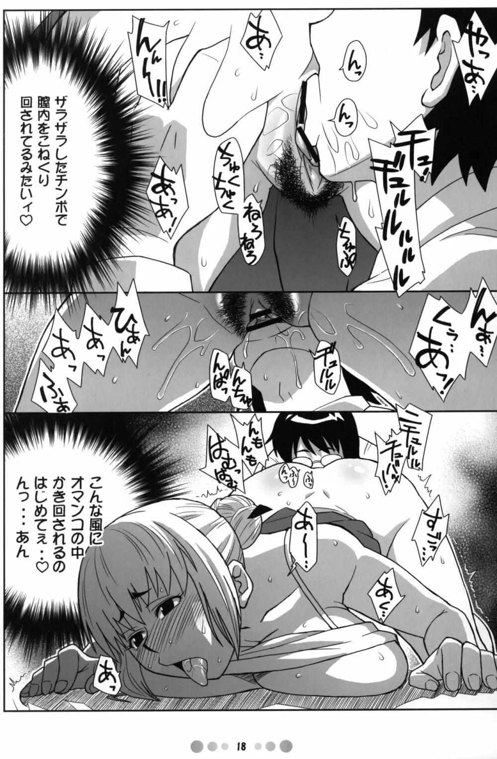 絶対可憐少女Q Page.17