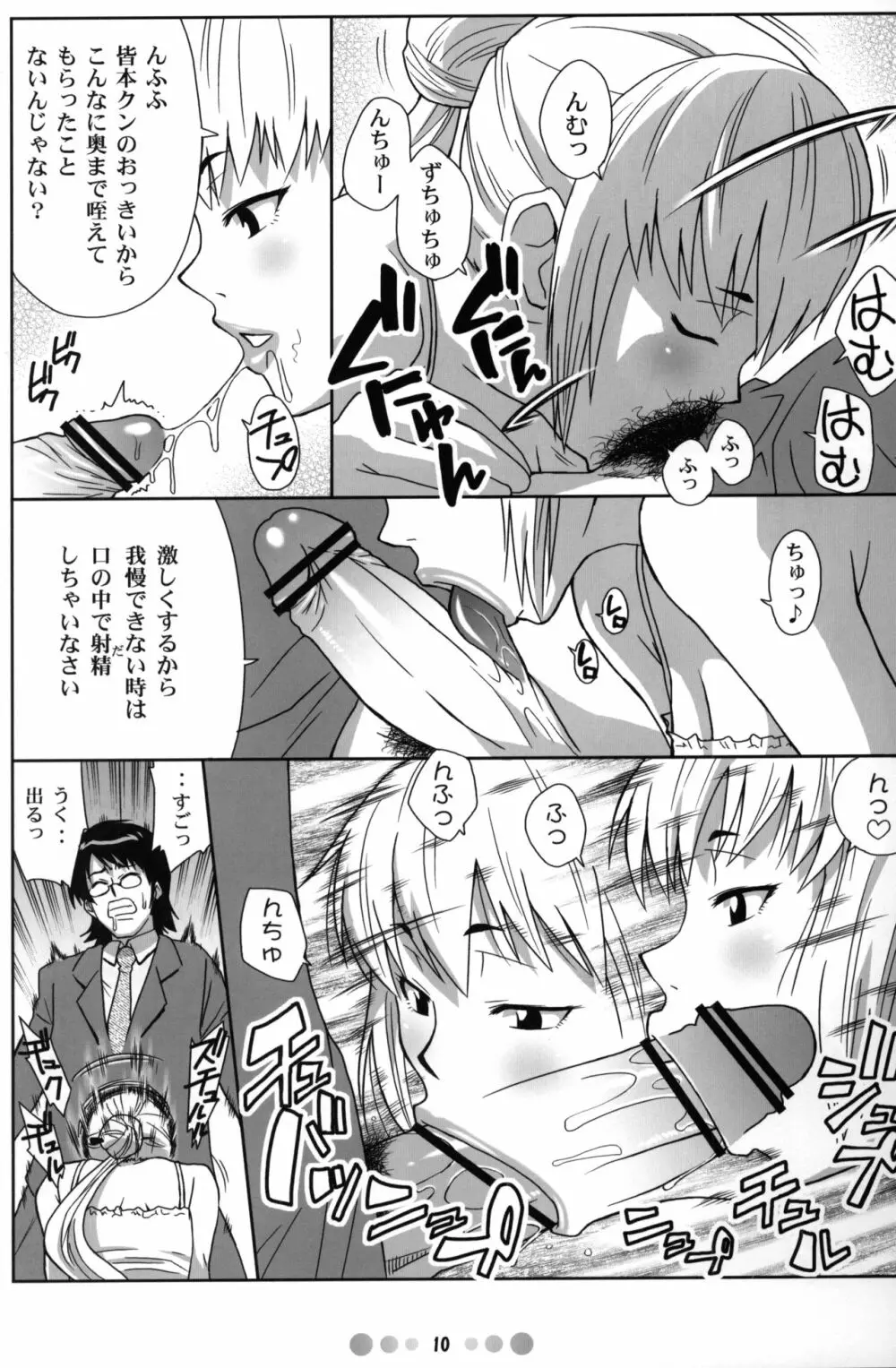 絶対可憐少女Q Page.9