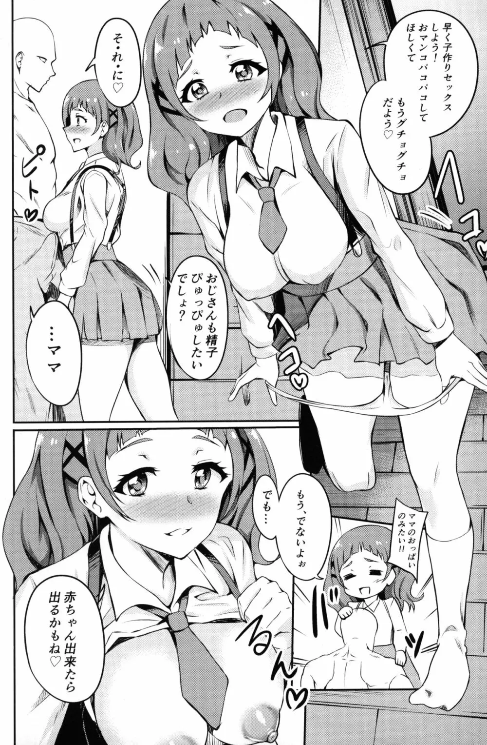 ぱこきゅあ～エールママとHしたい～ Page.5