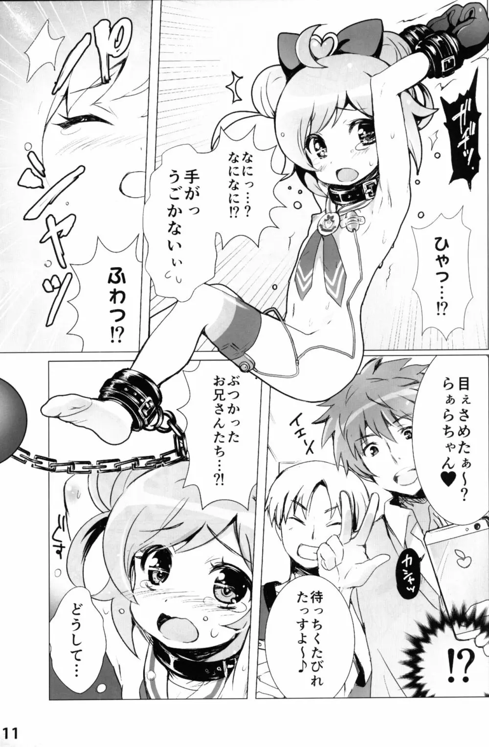 アイドル肉奴隷宣言! Page.10