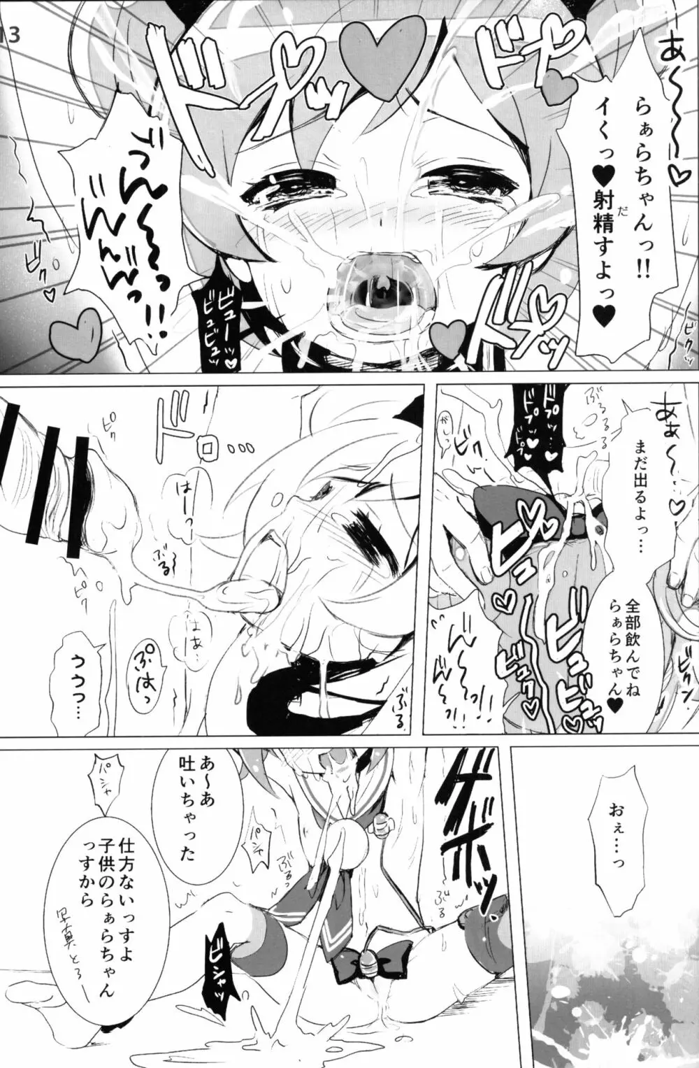 アイドル肉奴隷宣言! Page.12