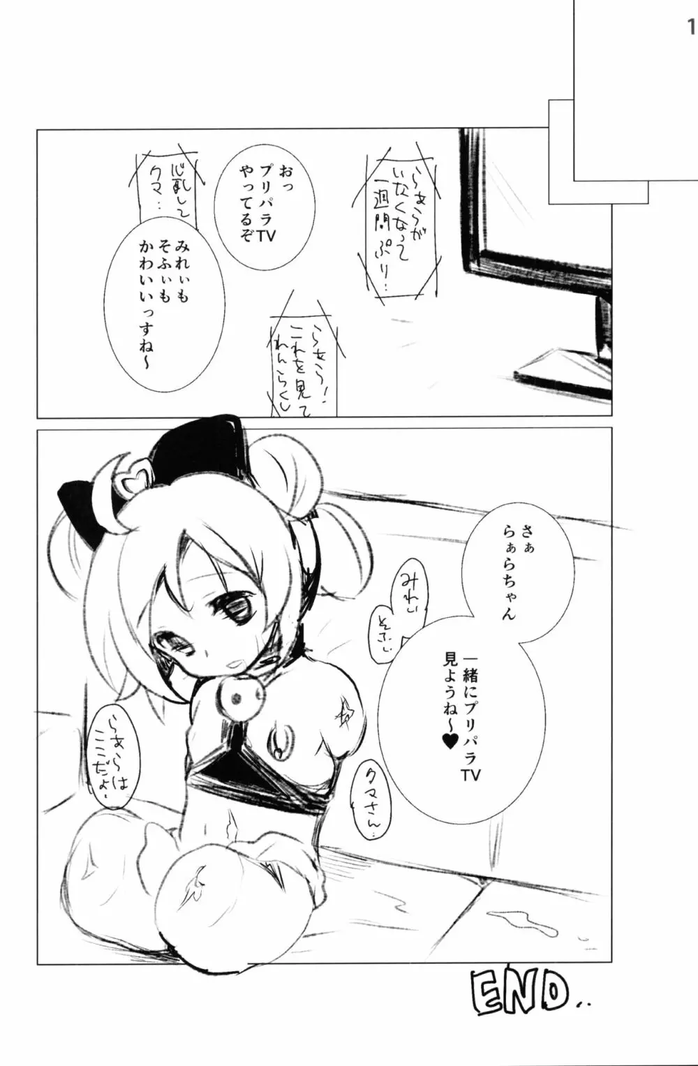 アイドル肉奴隷宣言! Page.15