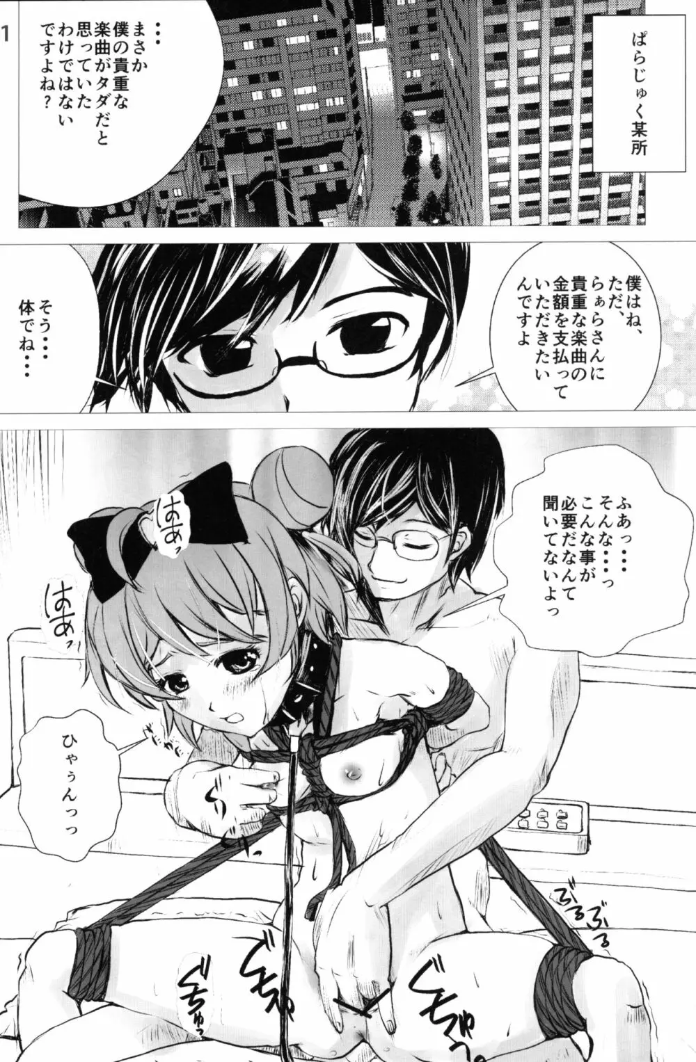 アイドル肉奴隷宣言! Page.20