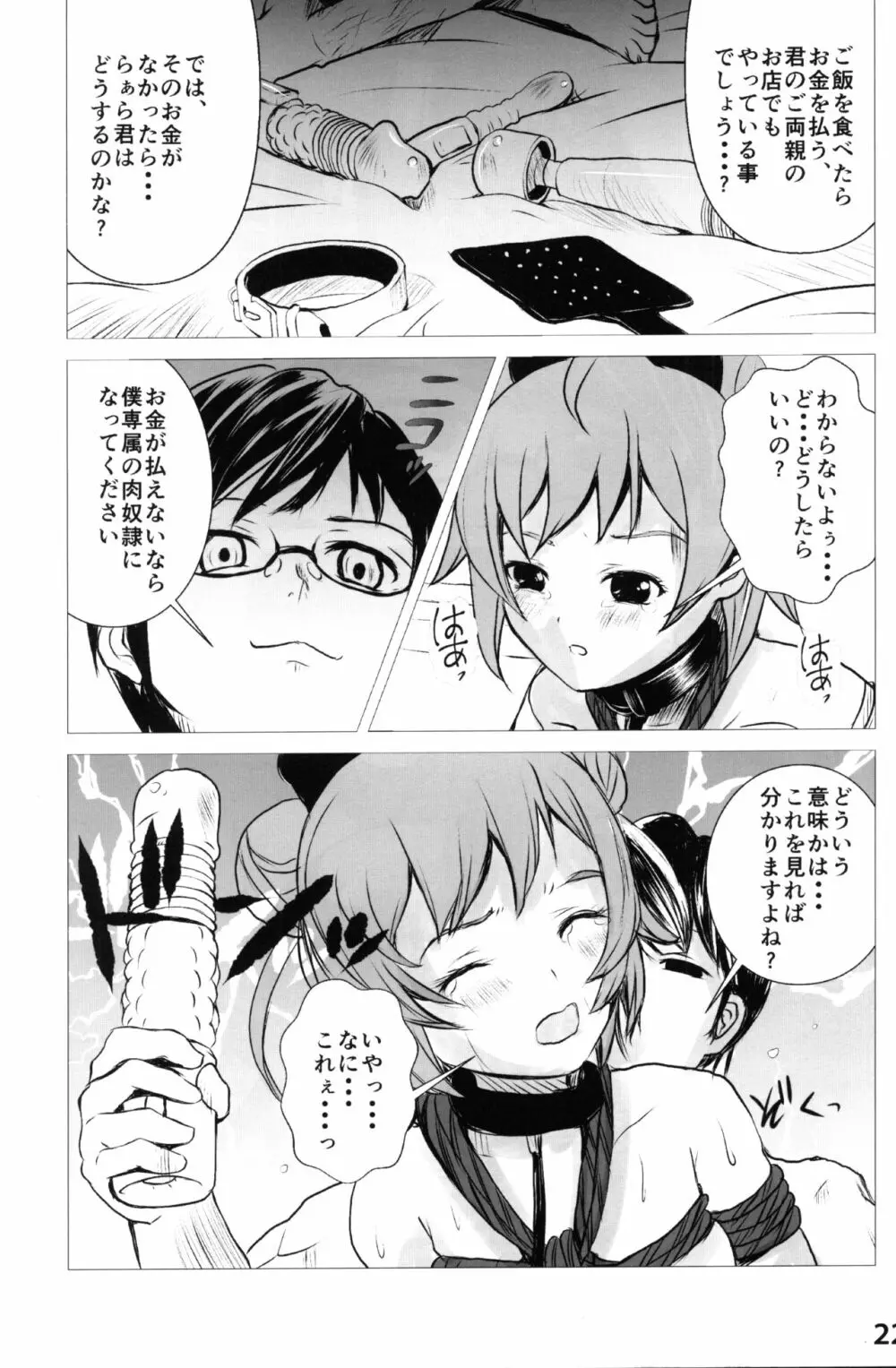 アイドル肉奴隷宣言! Page.21