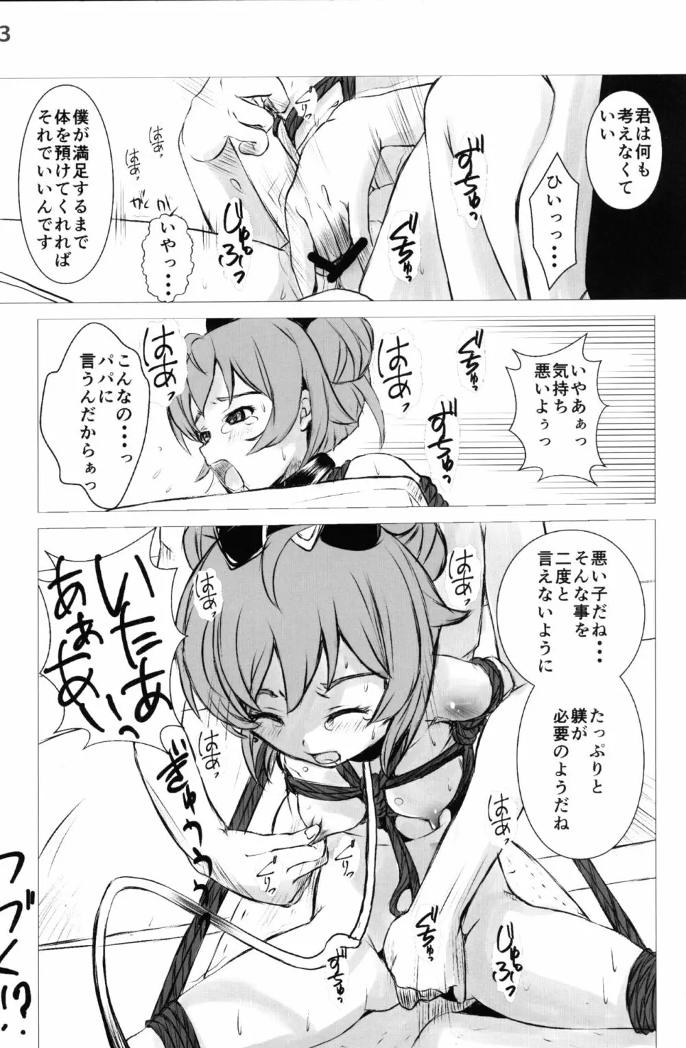 アイドル肉奴隷宣言! Page.22