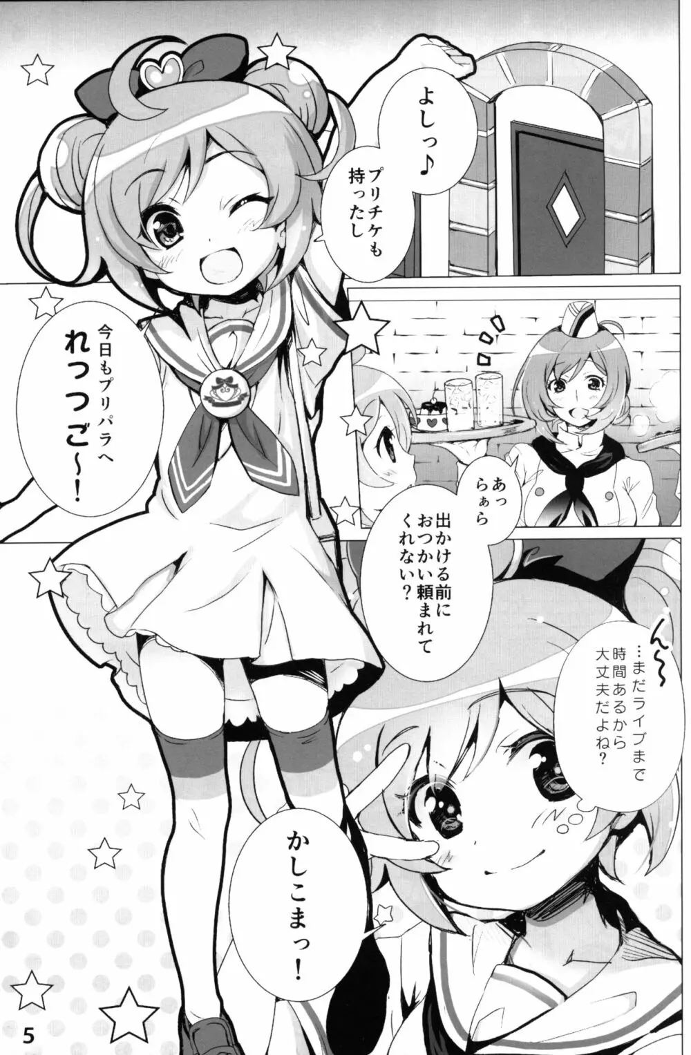 アイドル肉奴隷宣言! Page.4