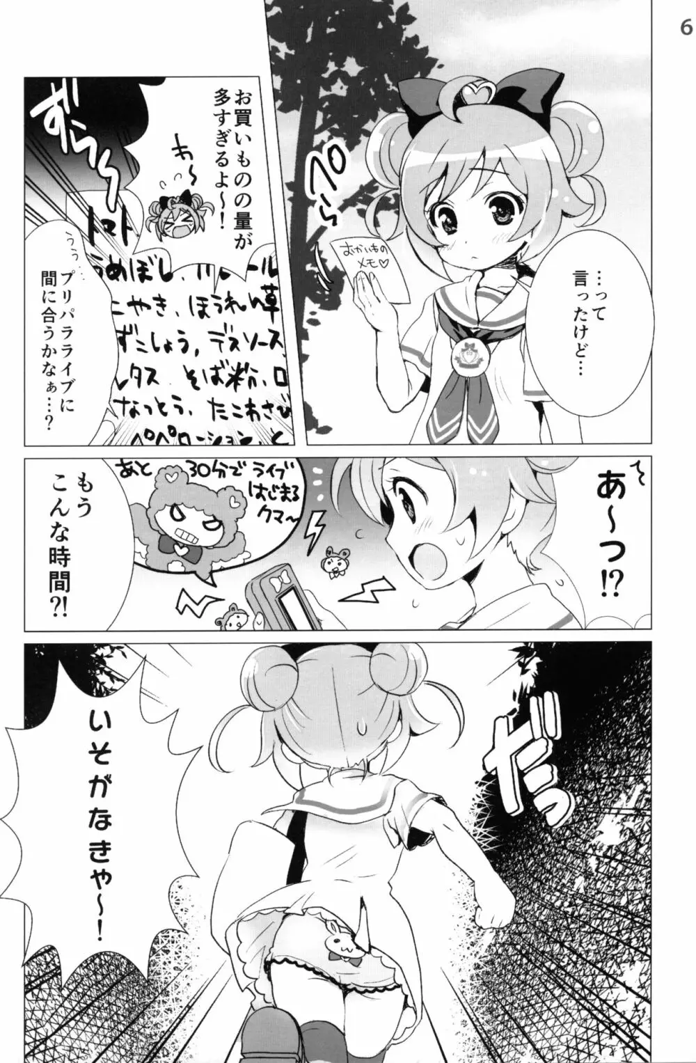 アイドル肉奴隷宣言! Page.5