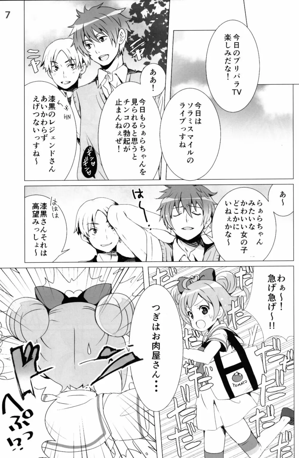 アイドル肉奴隷宣言! Page.6