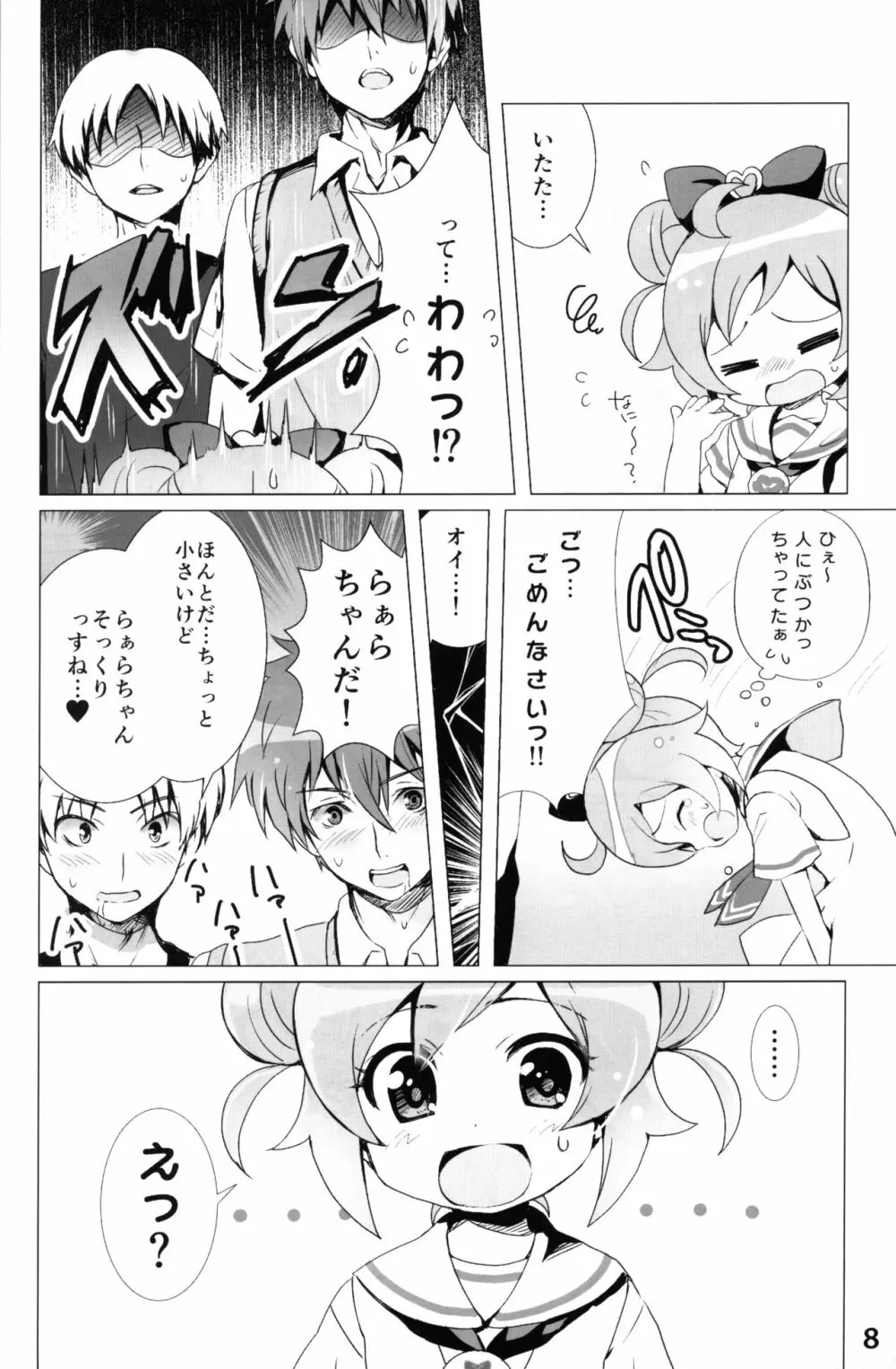 アイドル肉奴隷宣言! Page.7