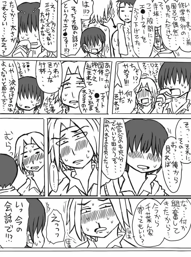 ボツになってしまった菅千漫画 Page.2