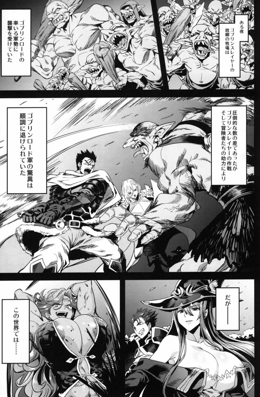 ゴブリンロードが勝った日 Page.2