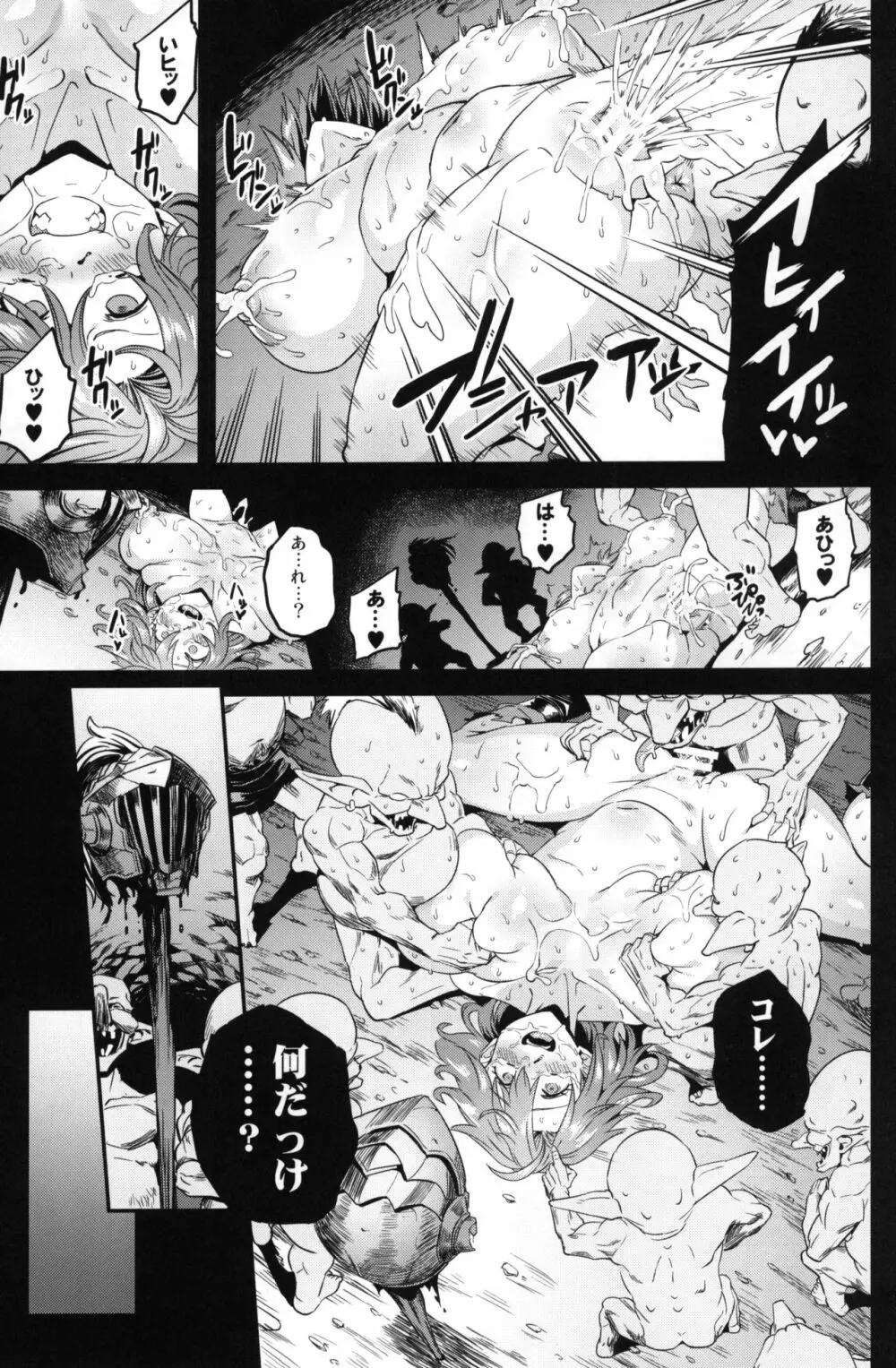 ゴブリンロードが勝った日 Page.26