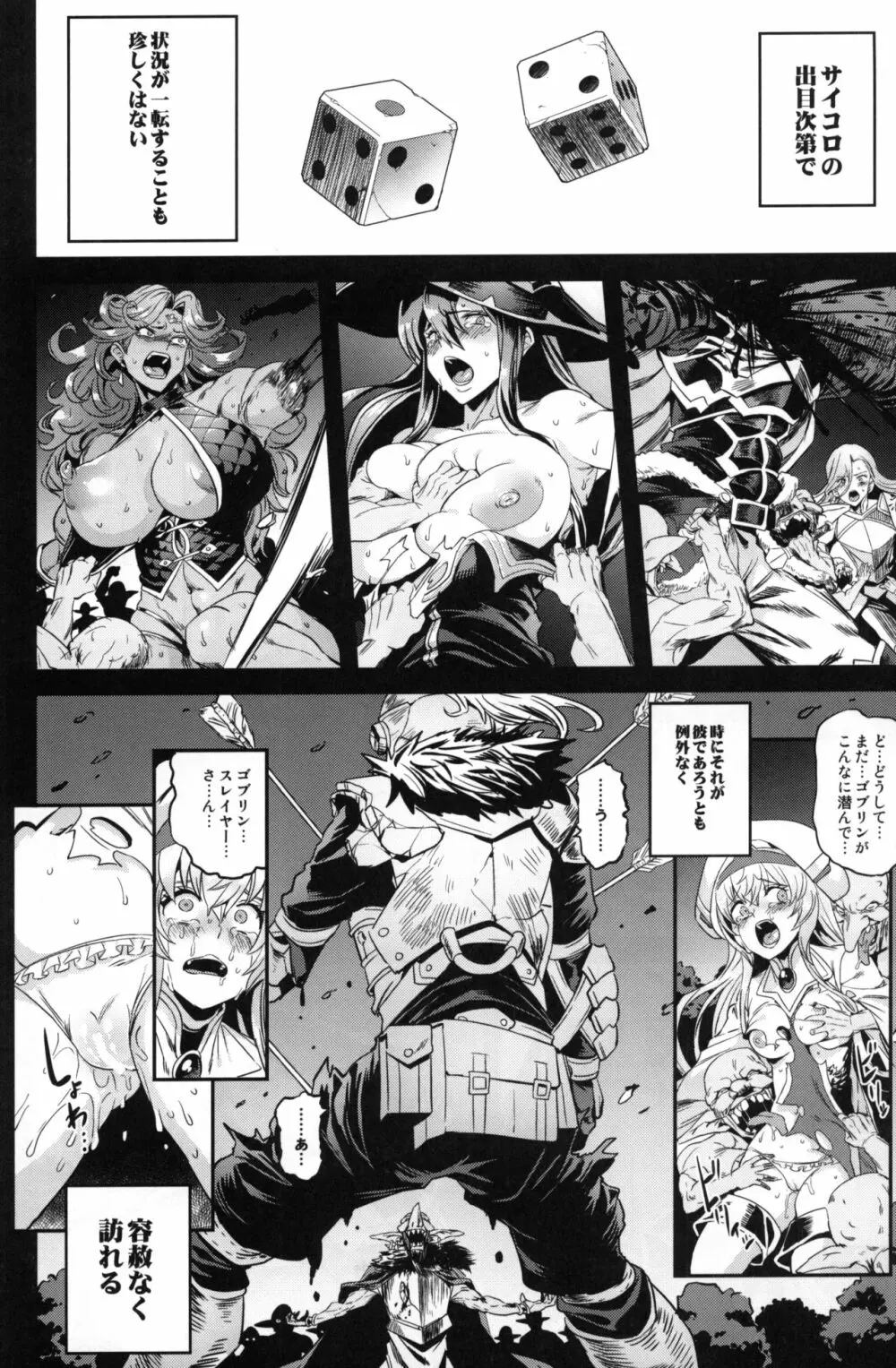 ゴブリンロードが勝った日 Page.3